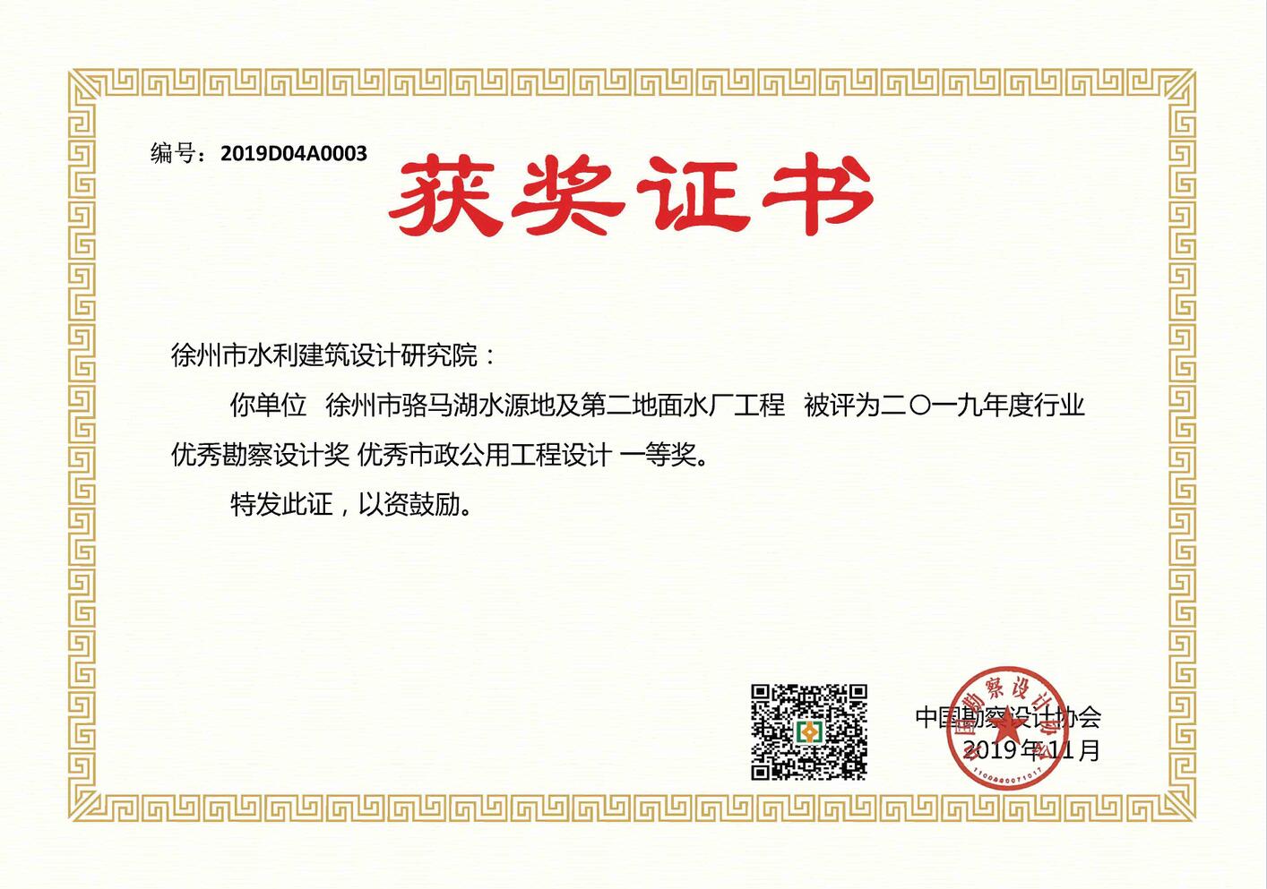 H:\單位獲獎(jiǎng)證書(shū)掃描件\11\徐州市駱馬湖水源地及第二地面水廠(chǎng).jpg